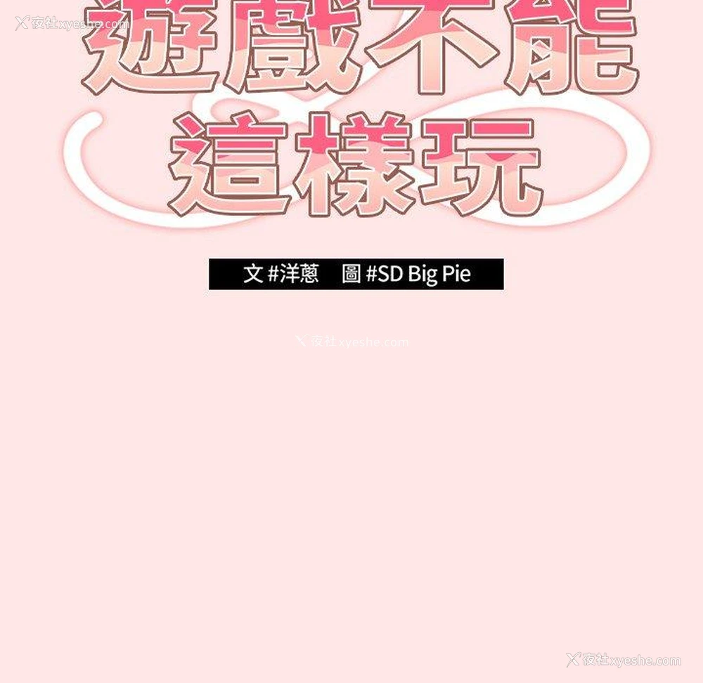 17P - 游戏不能这样玩