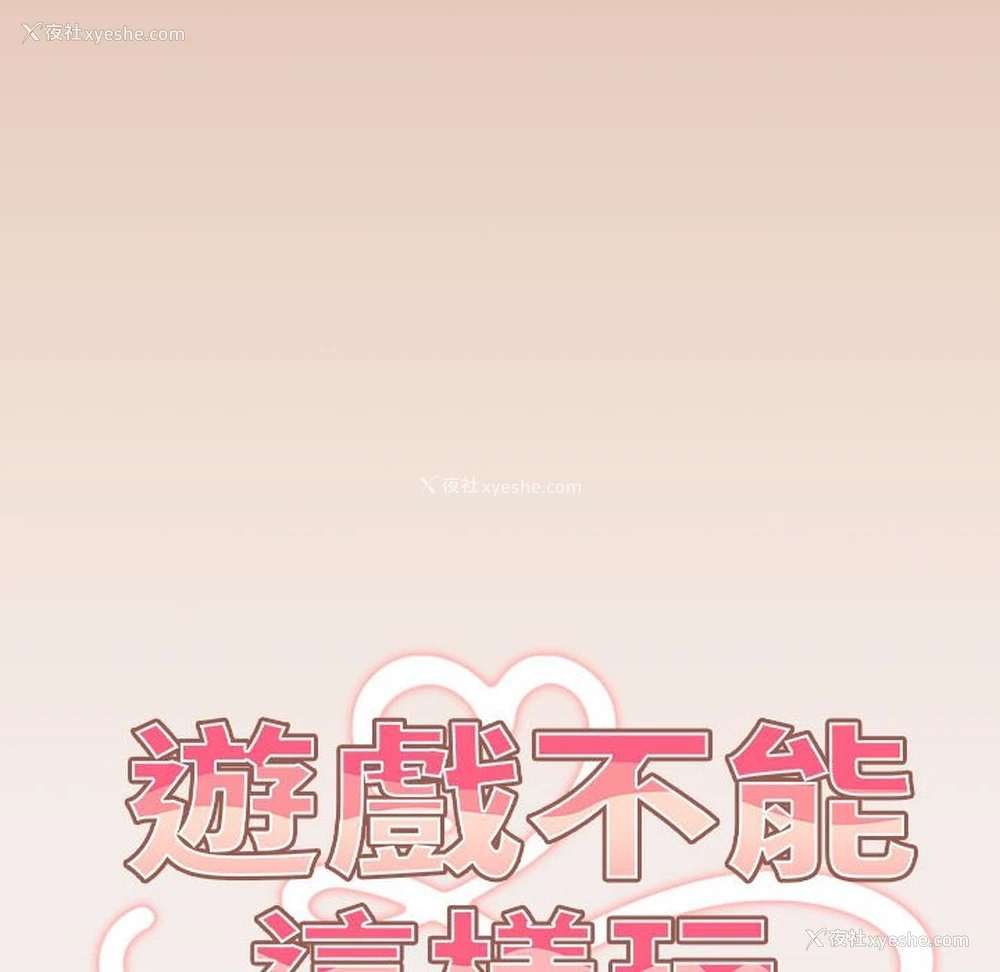 56P - 游戏不能这样玩