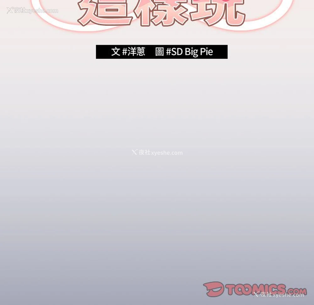 57P - 游戏不能这样玩