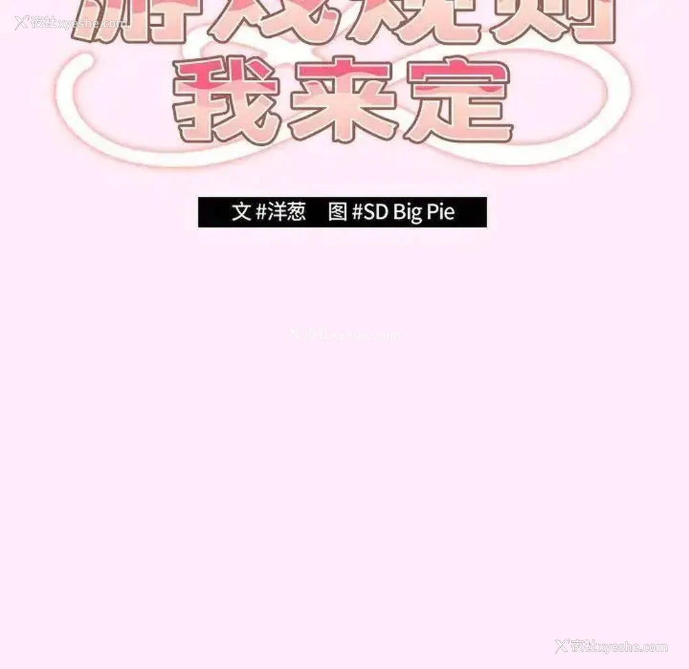 58P - 游戏不能这样玩