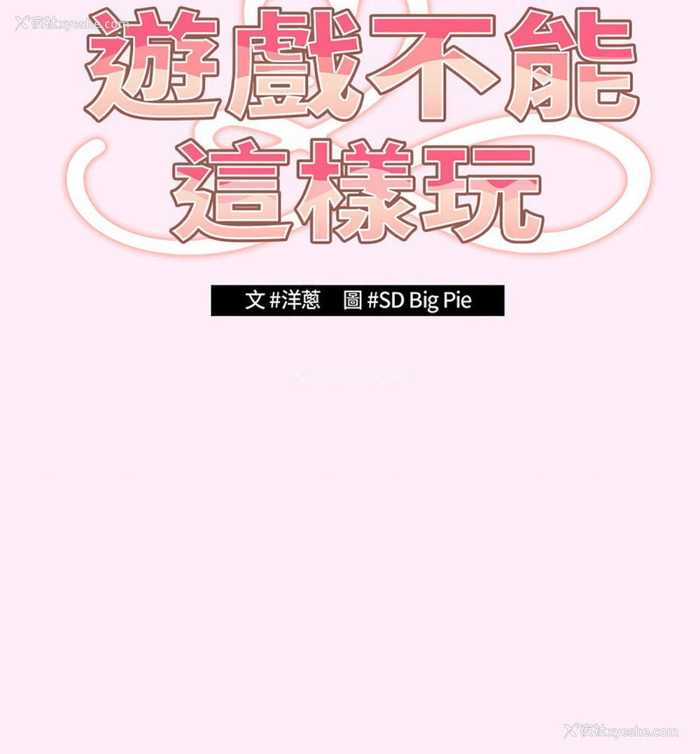 70P - 游戏不能这样玩