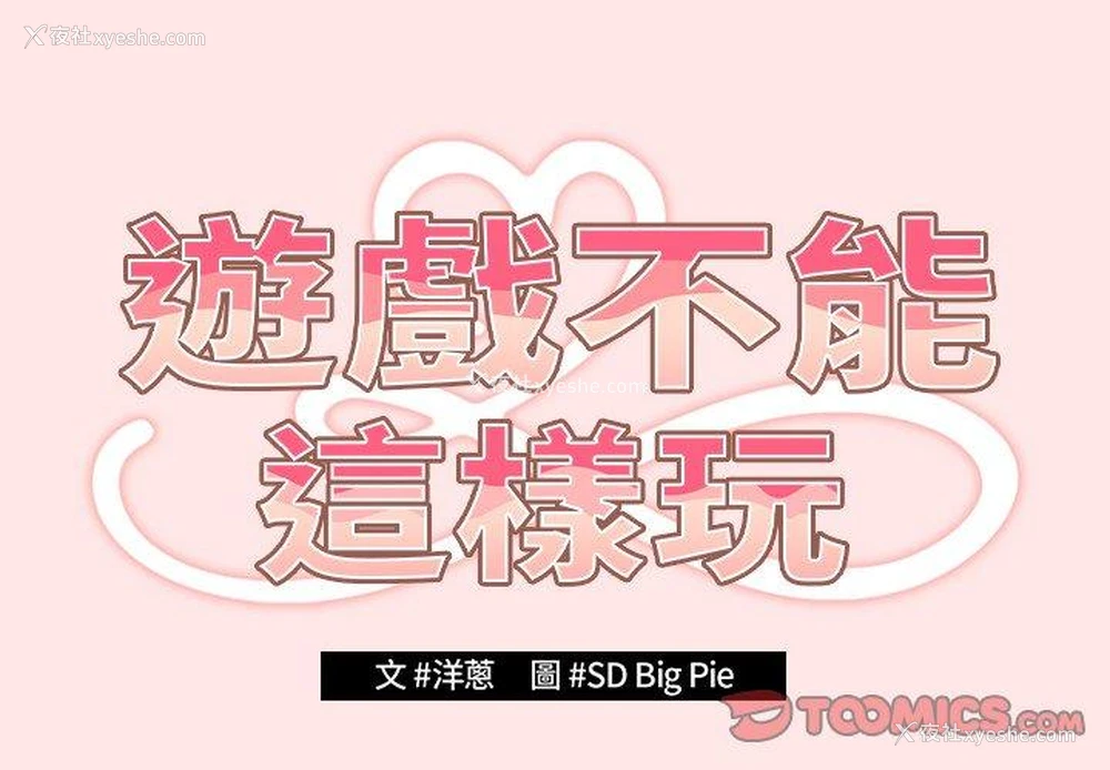 2P - 游戏不能这样玩