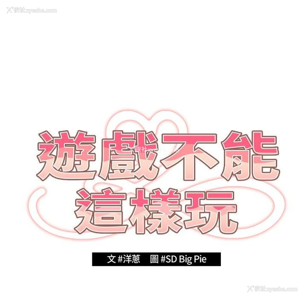 19P - 游戏不能这样玩