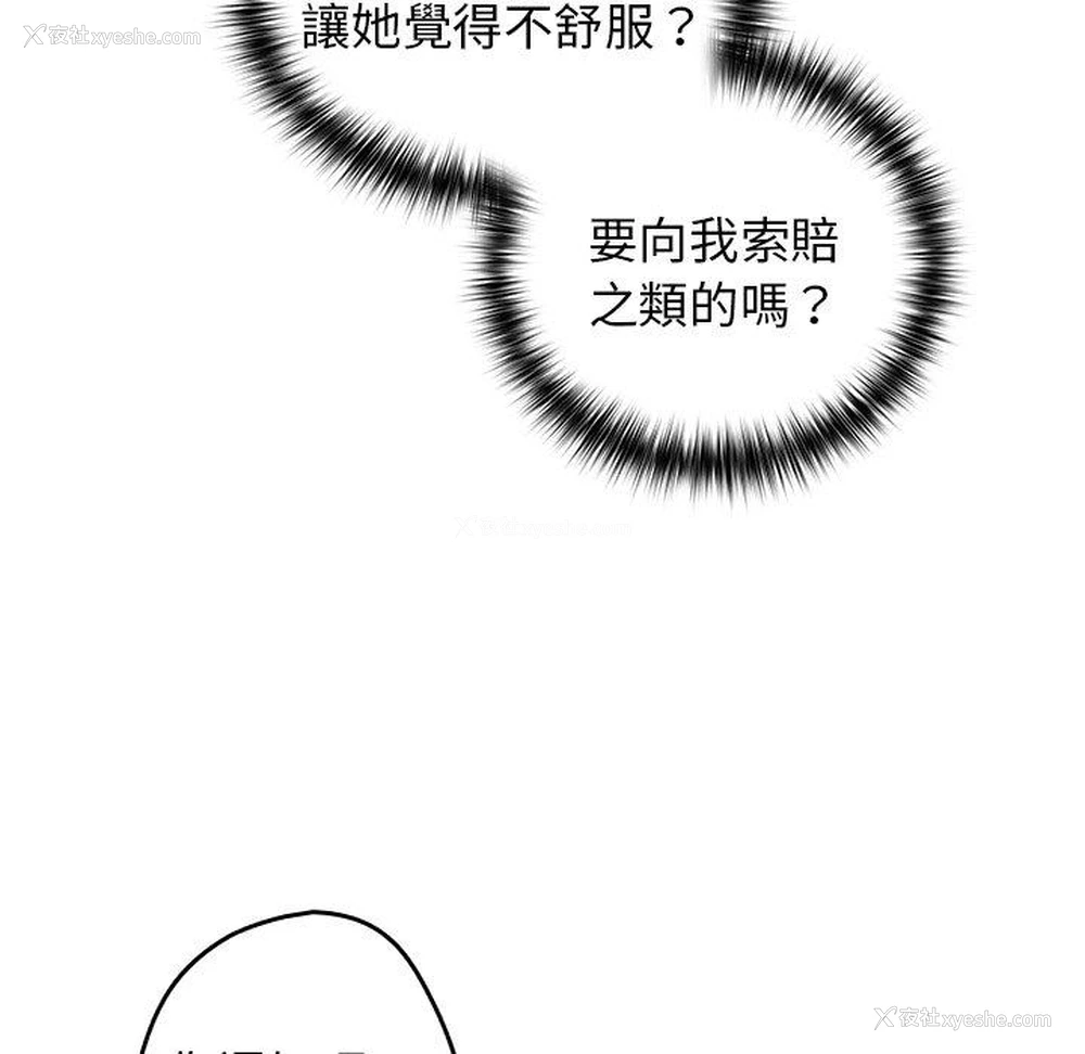 87P - 游戏不能这样玩