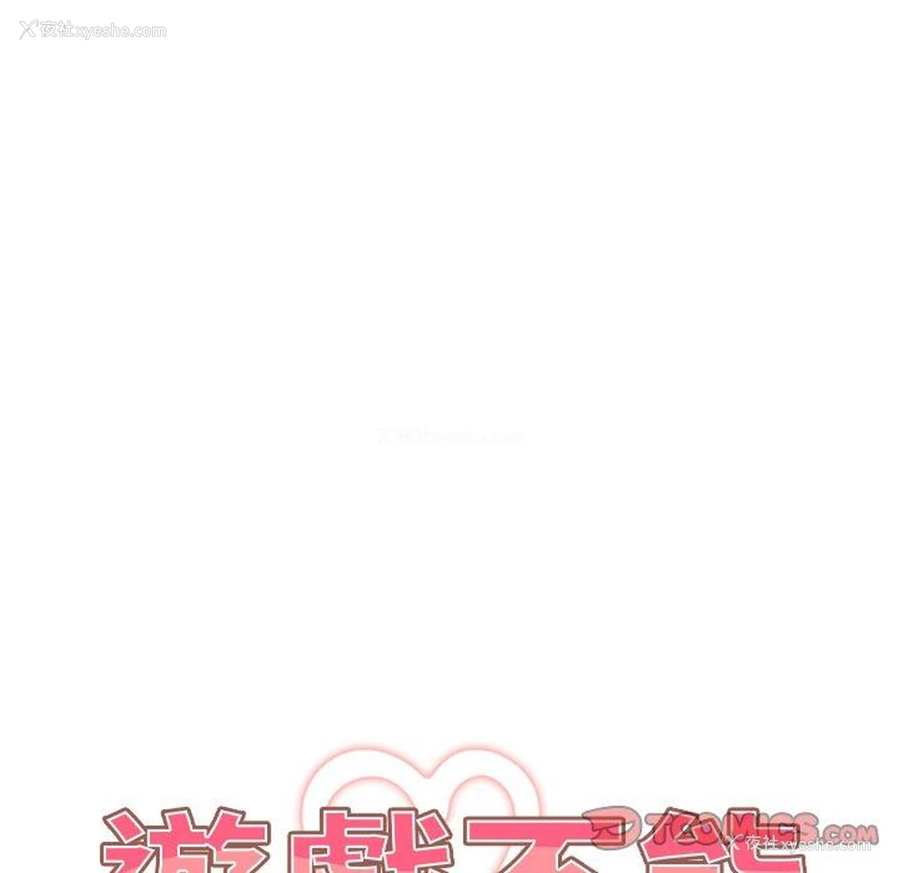 30P - 游戏不能这样玩