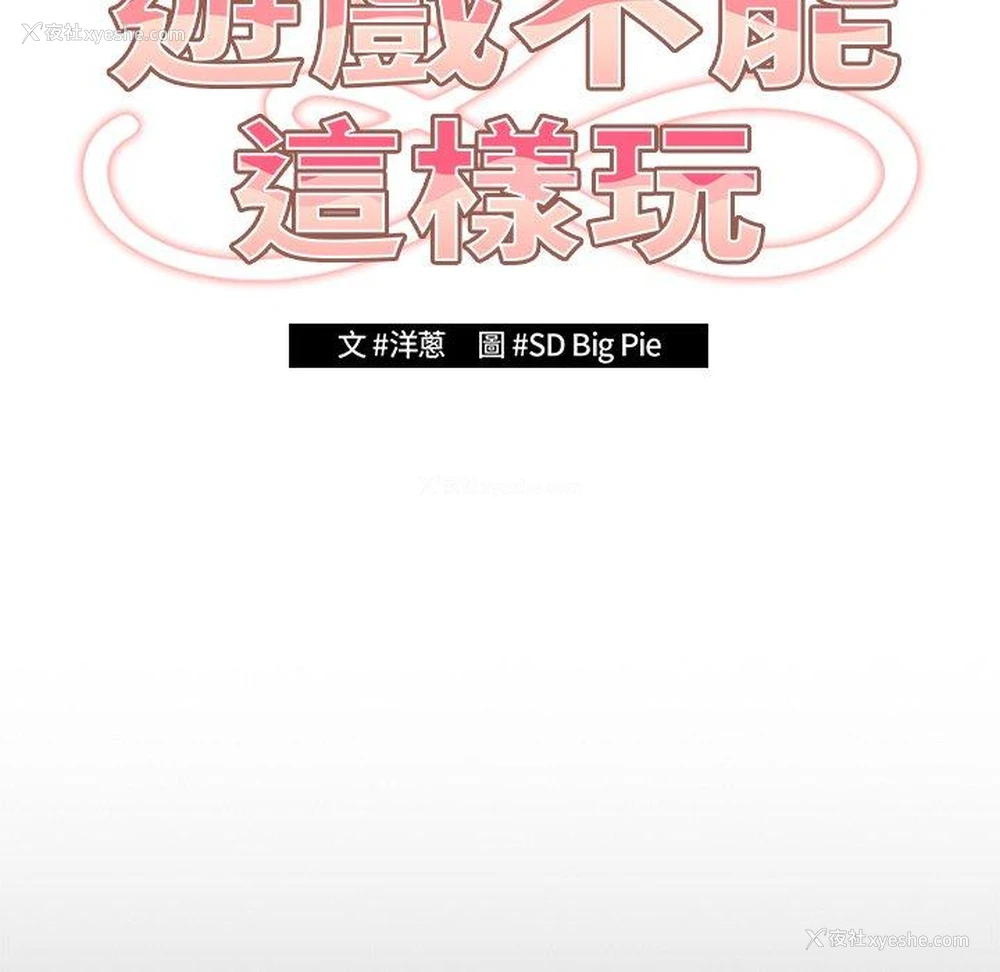 31P - 游戏不能这样玩
