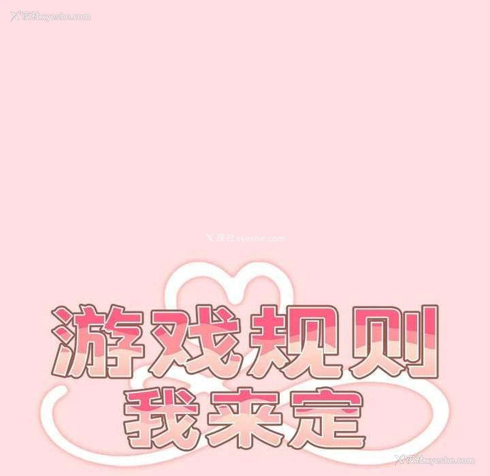 58P - 游戏不能这样玩
