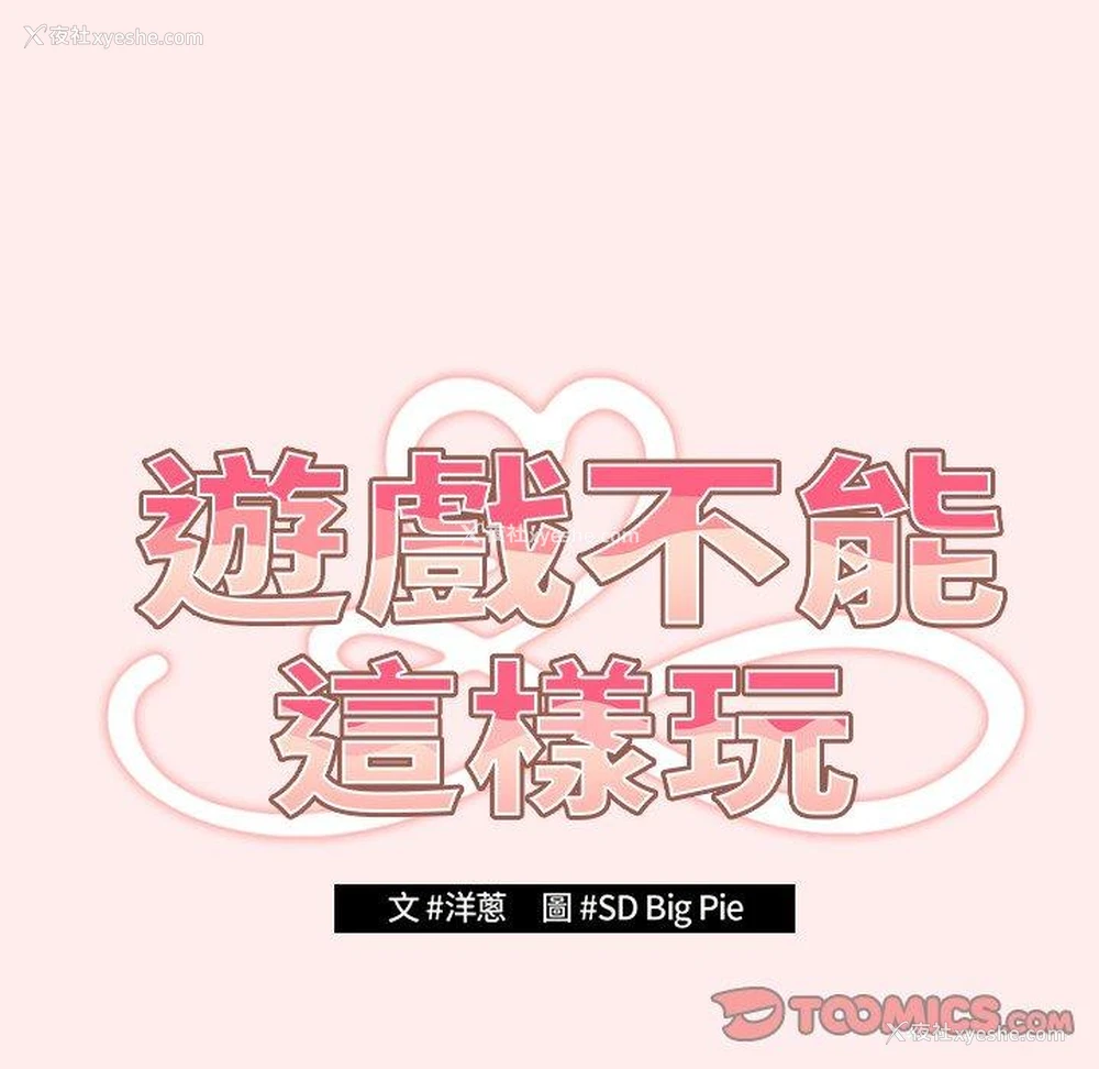 22P - 游戏不能这样玩