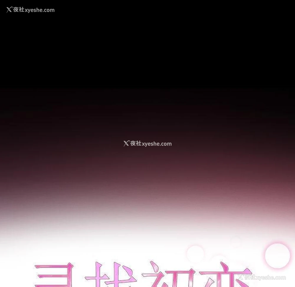46P - 寻找初恋