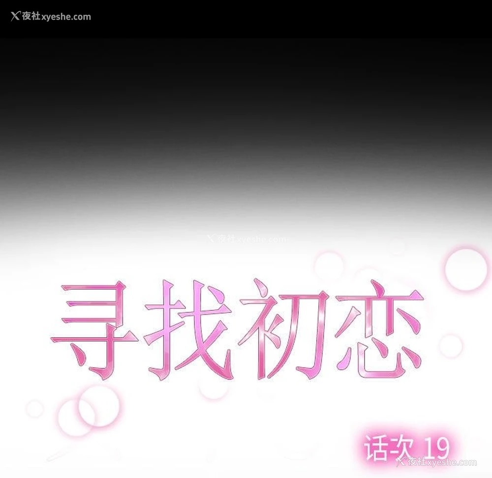 13P - 寻找初恋