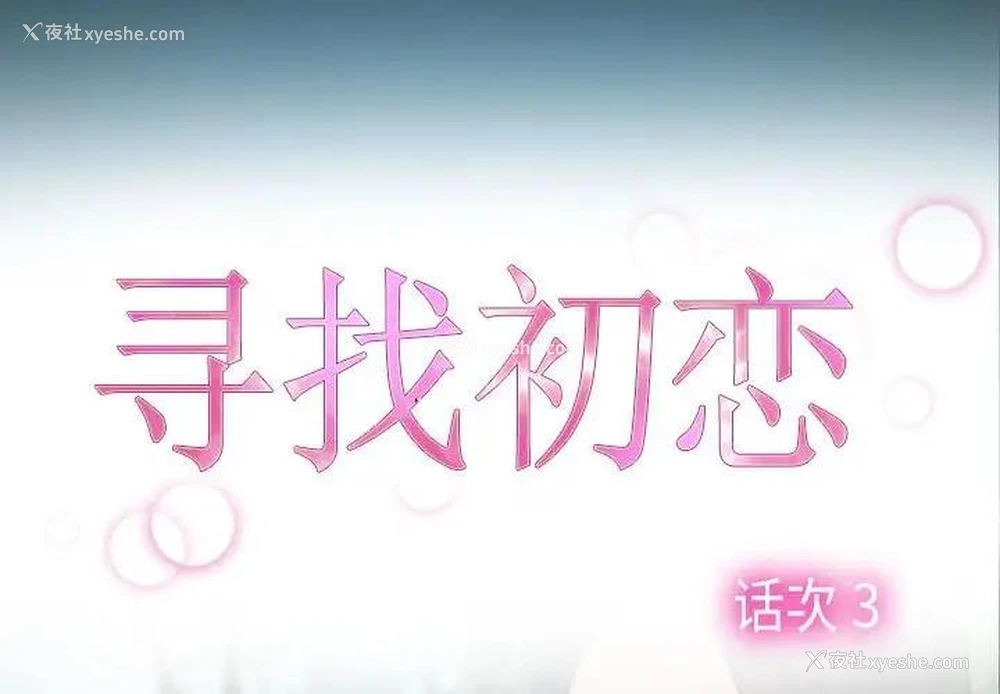 2P - 寻找初恋