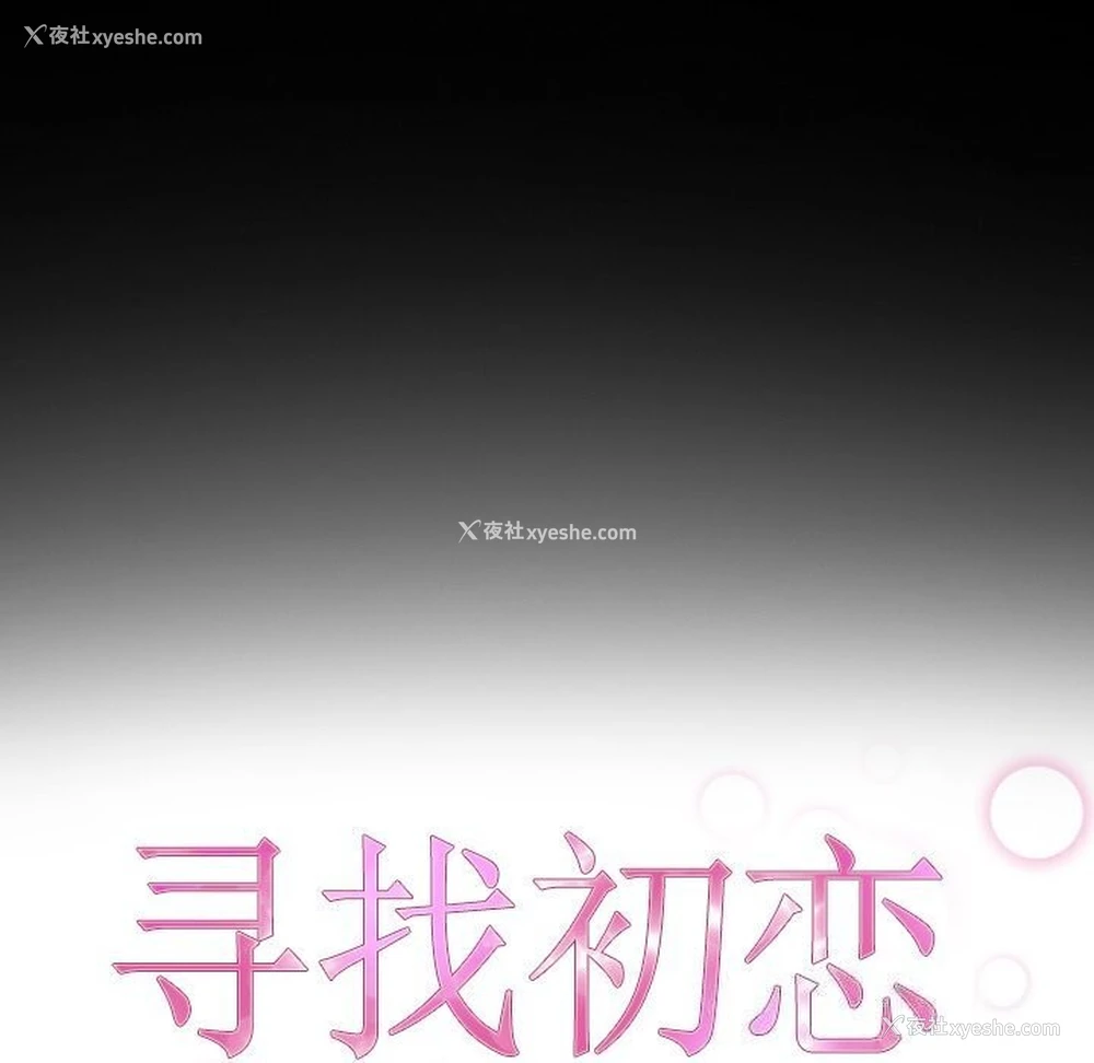 9P - 寻找初恋