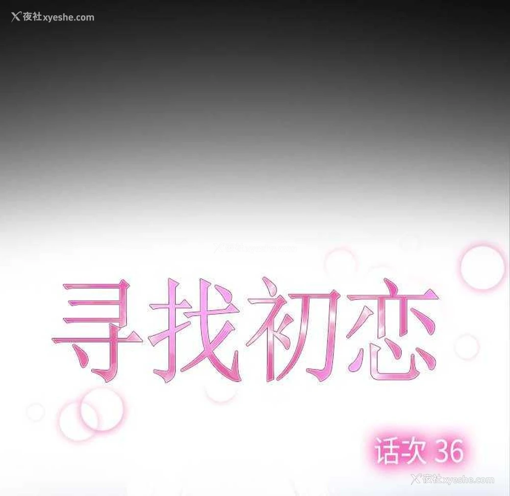 56P - 寻找初恋