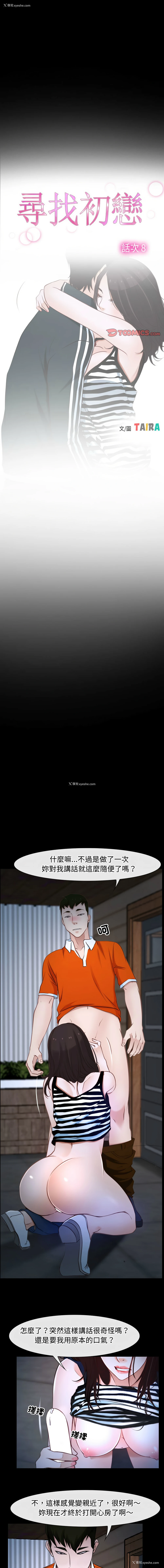 1P - 寻找初恋