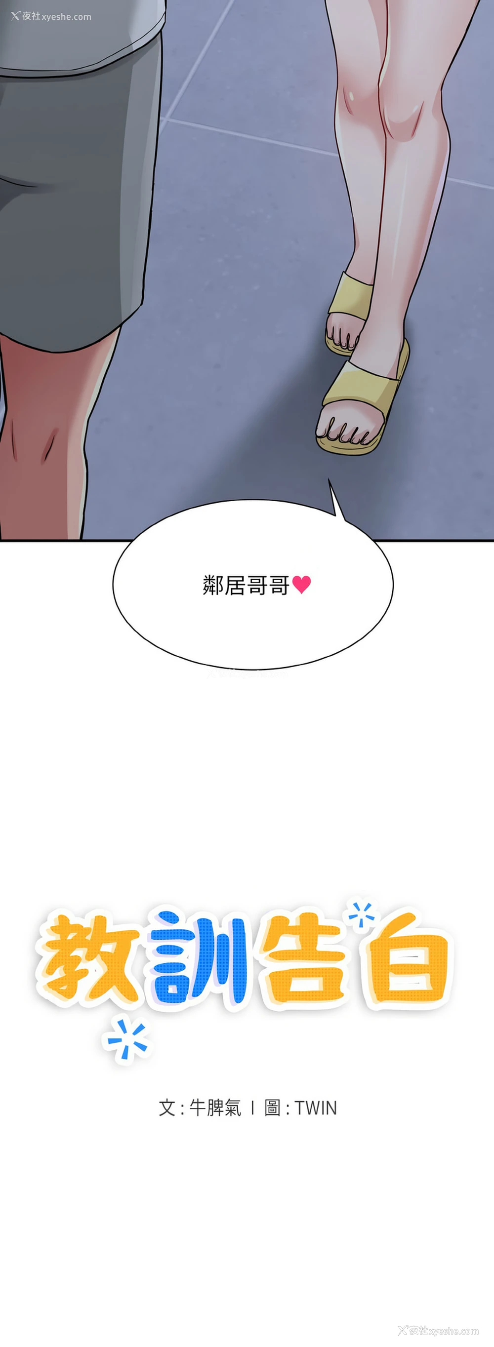 16P - 教训告白