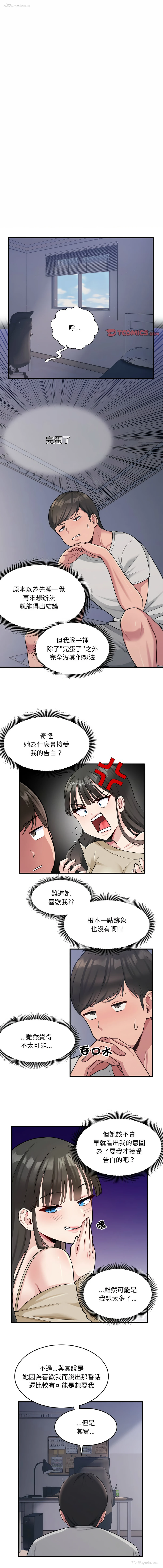1P - 教训告白