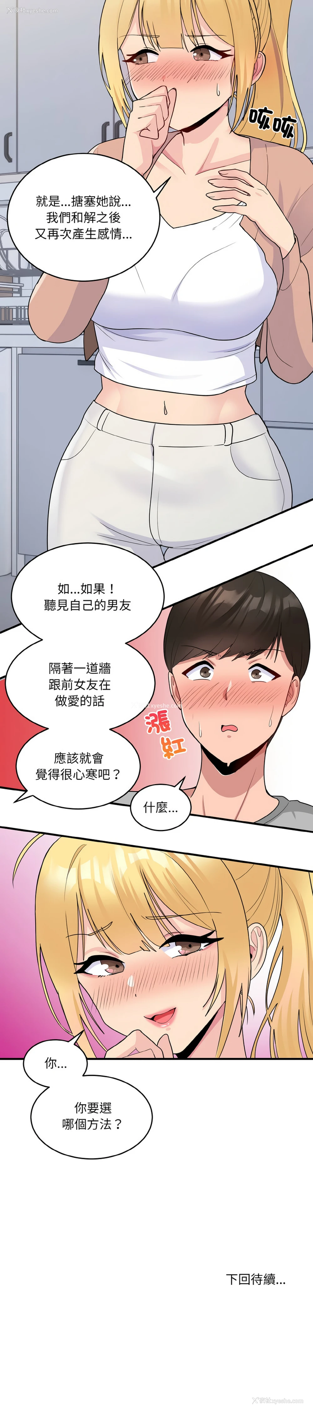 16P - 教训告白