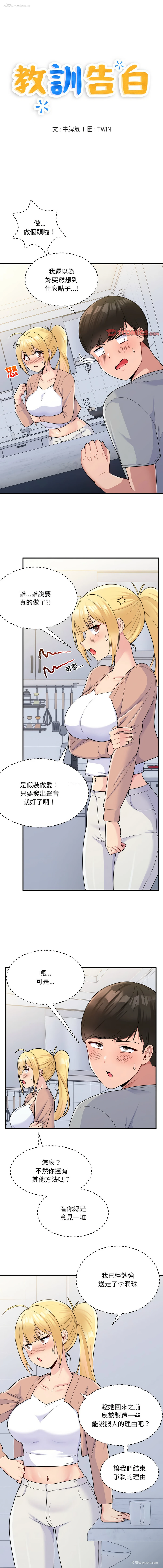 1P - 教训告白