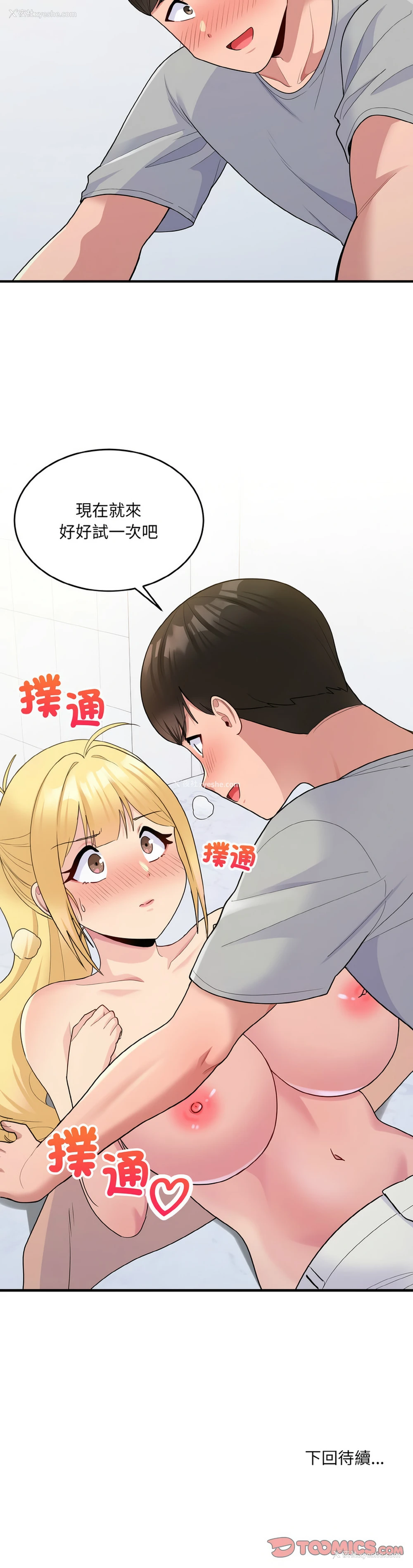14P - 教训告白