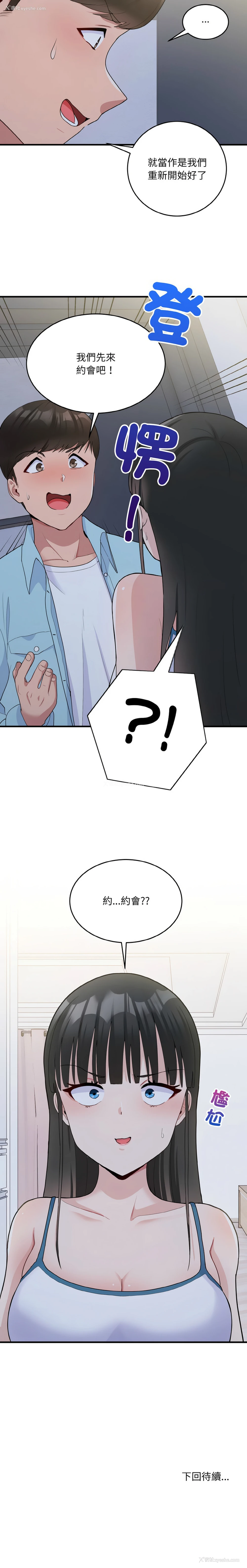 16P - 教训告白