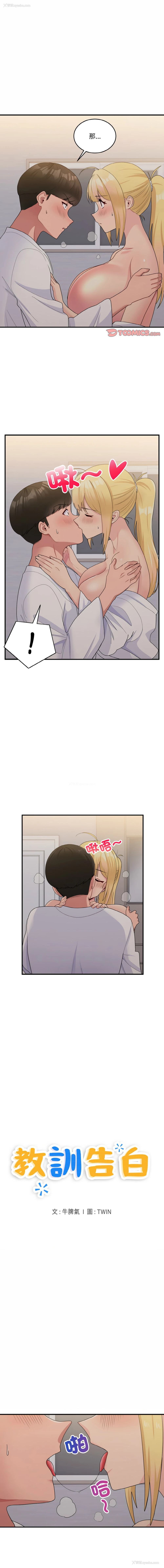 1P - 教训告白