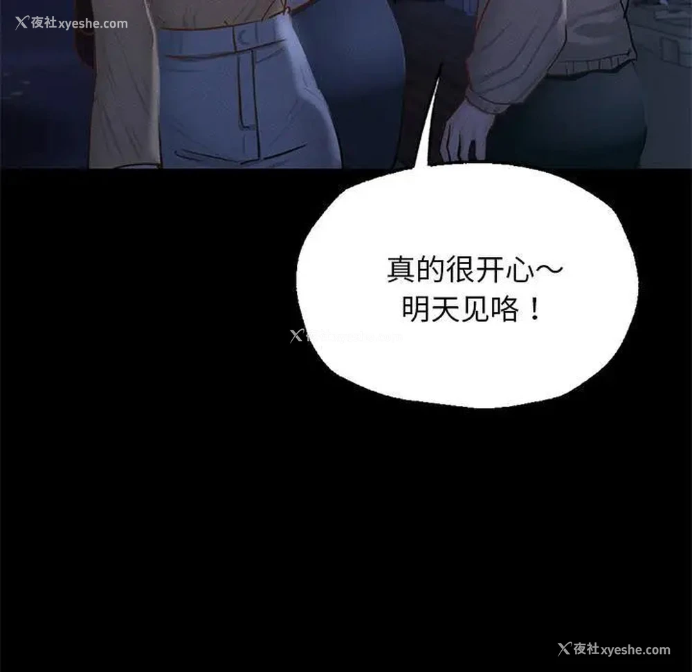 104P - 在学校达咩！