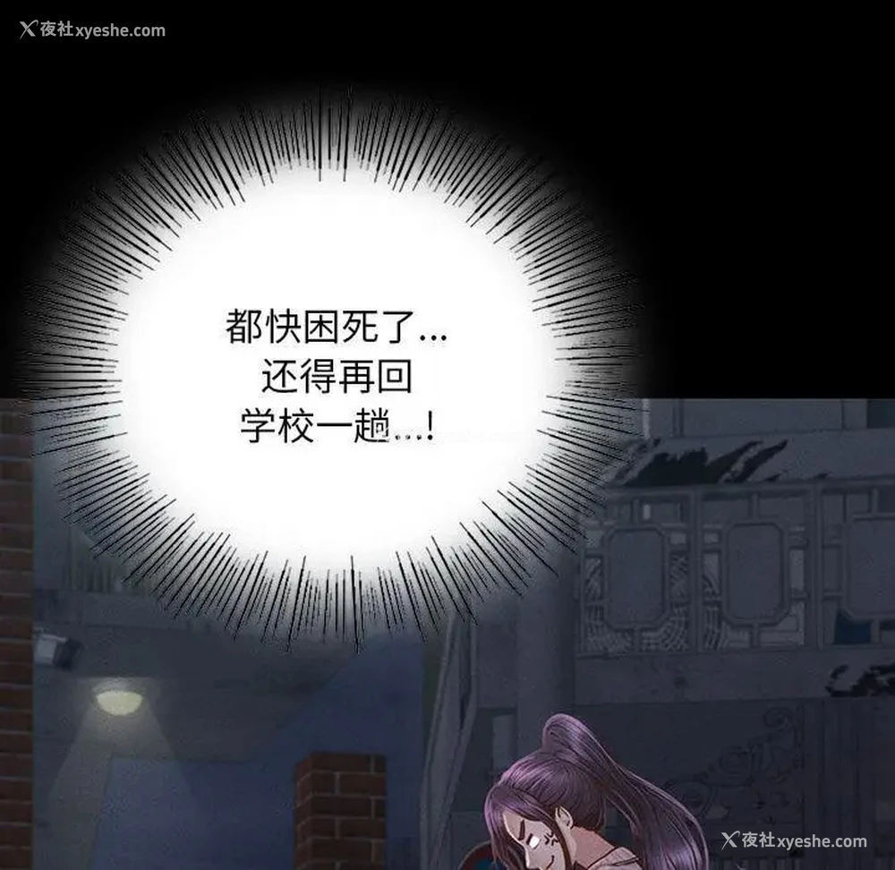 113P - 在学校达咩！
