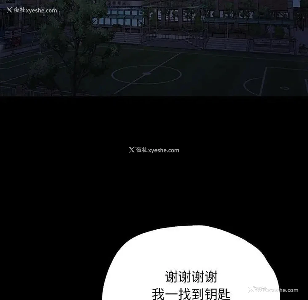 117P - 在学校达咩！