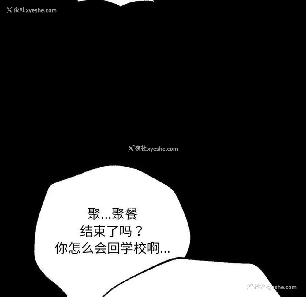 127P - 在学校达咩！