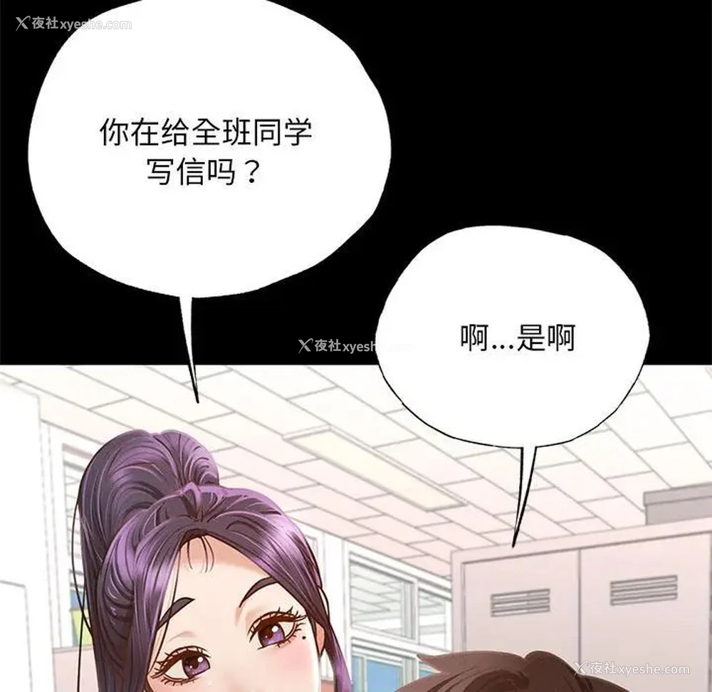 134P - 在学校达咩！