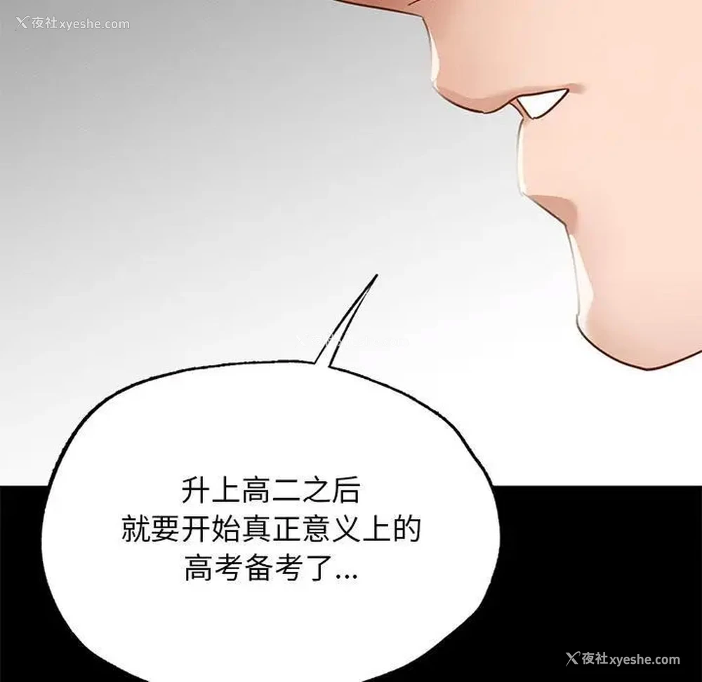 139P - 在学校达咩！