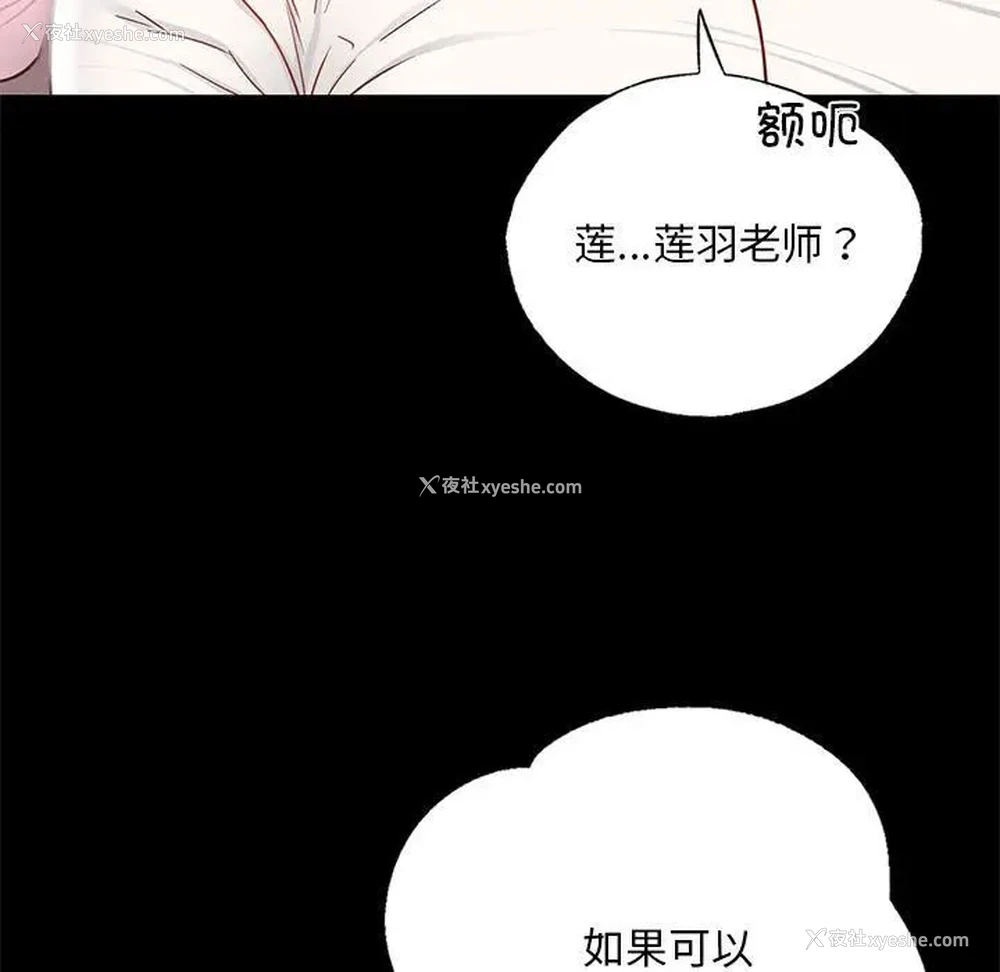 164P - 在学校达咩！