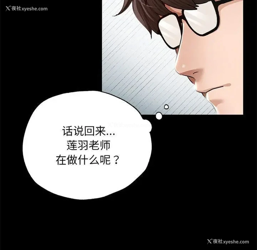 194P - 在学校达咩！