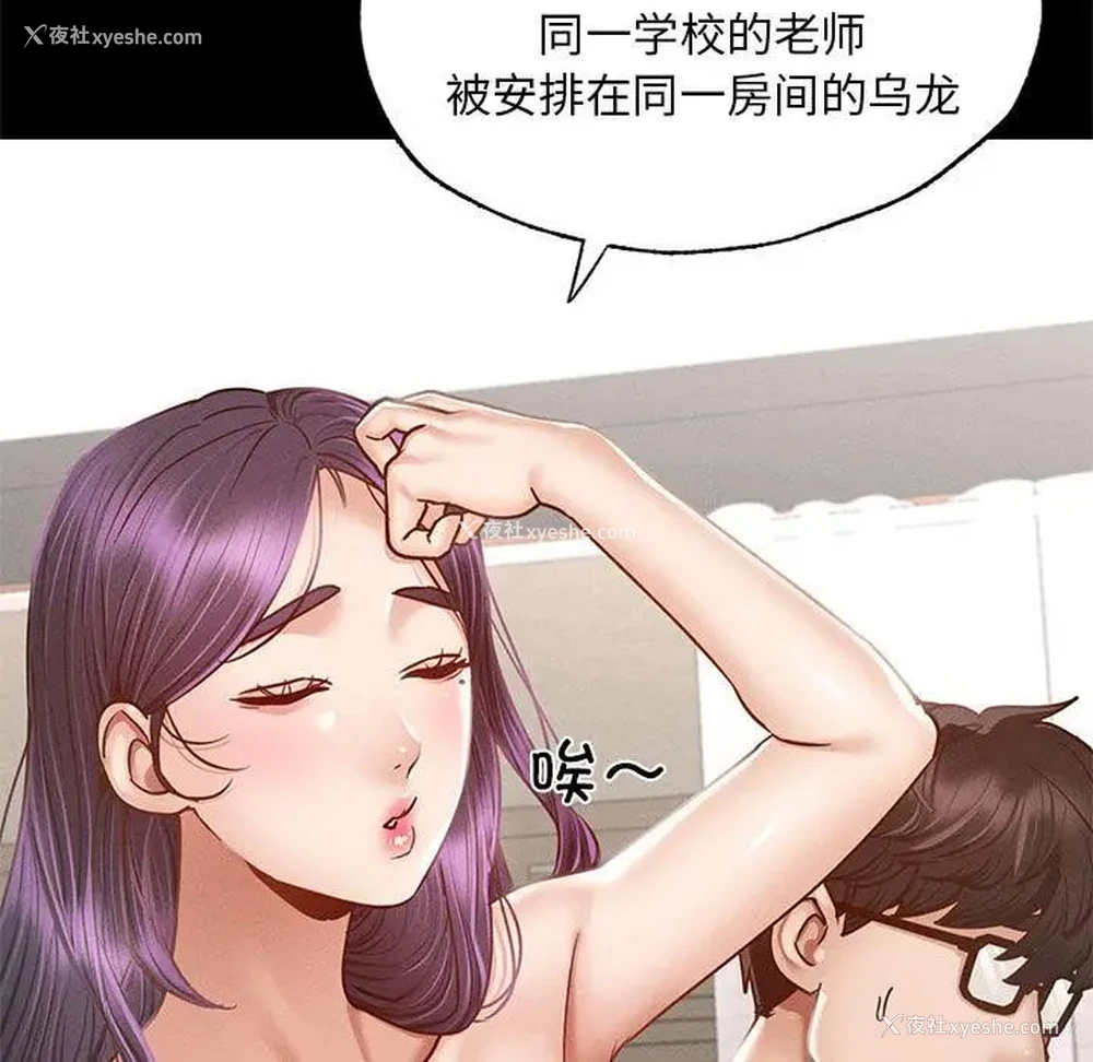 230P - 在学校达咩！