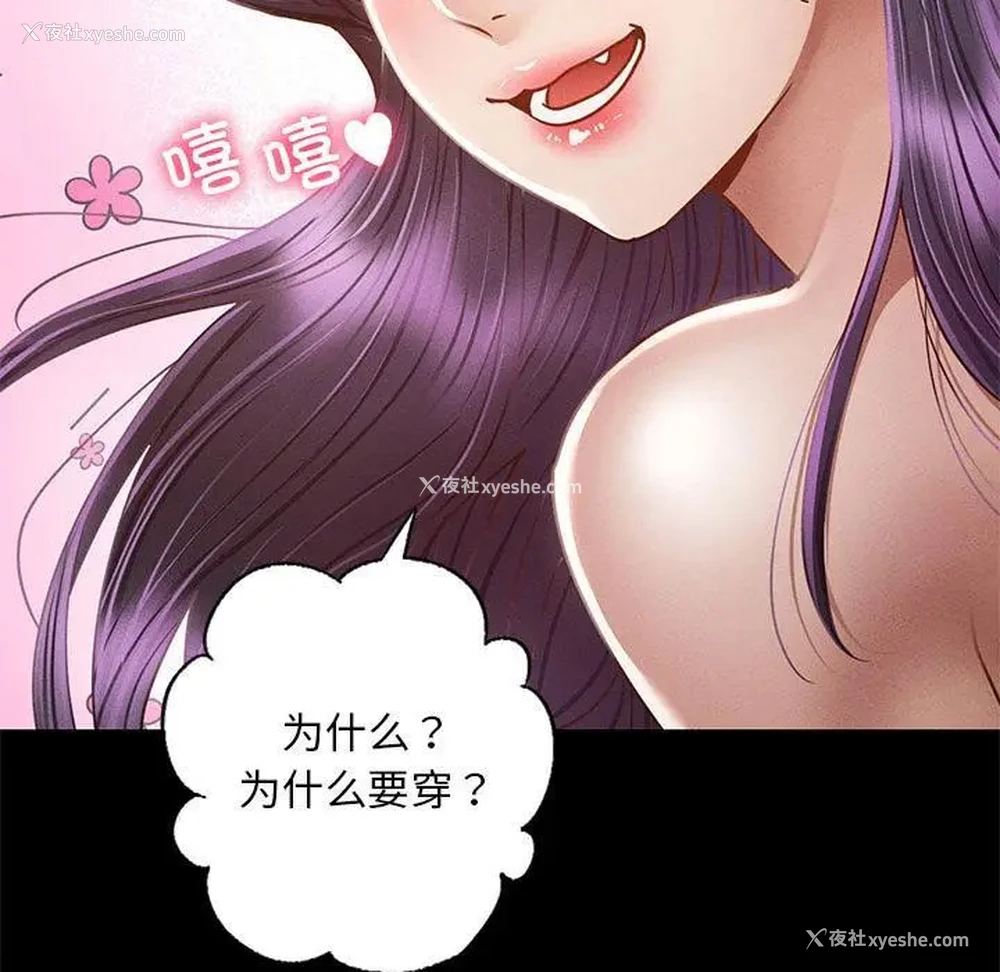 234P - 在学校达咩！