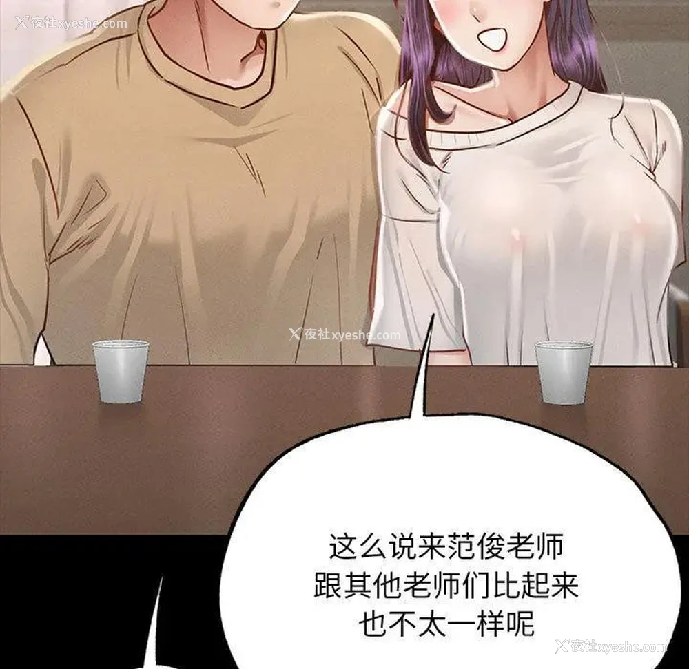 297P - 在学校达咩！