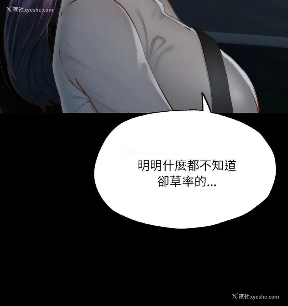 103P - 在学校达咩！