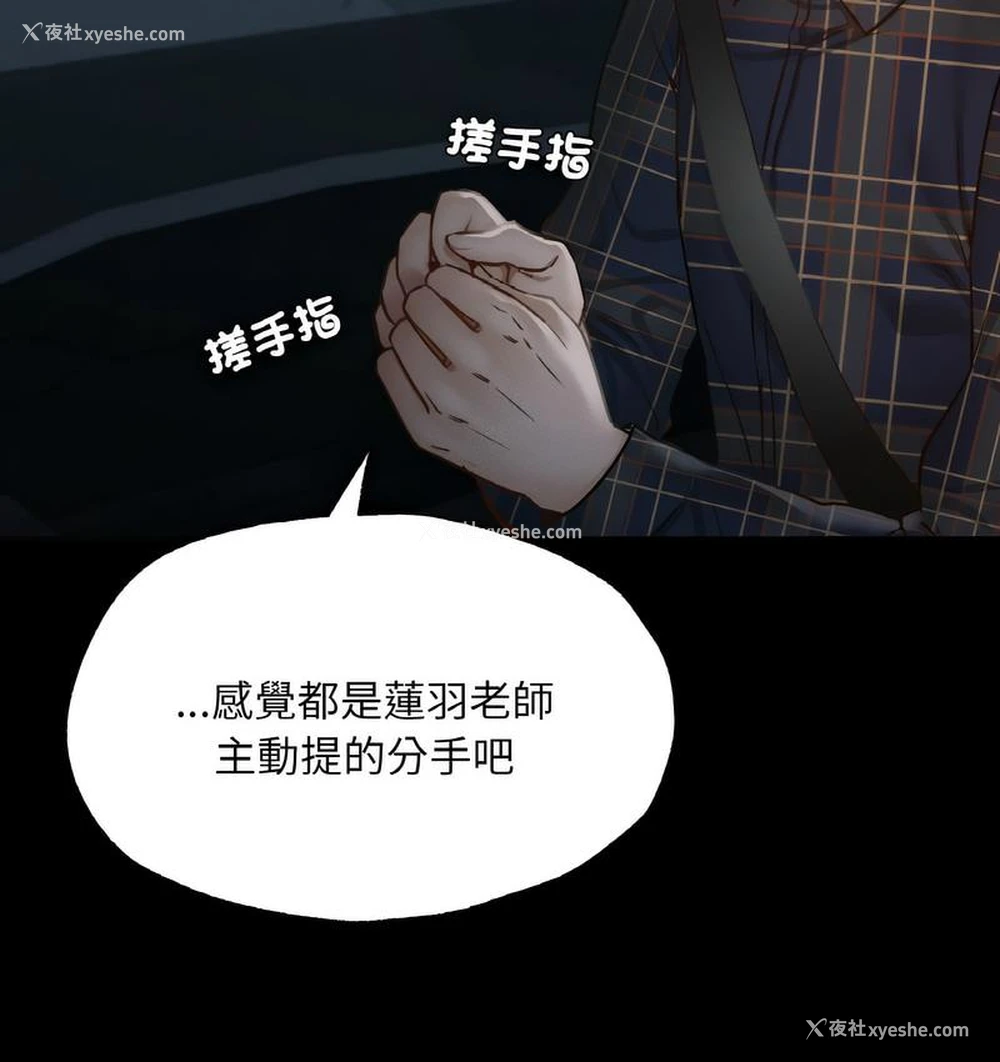 111P - 在学校达咩！