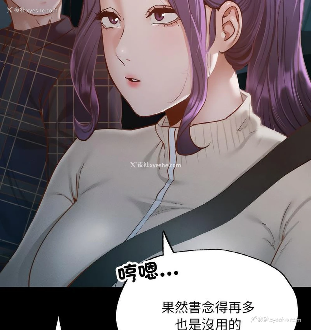 113P - 在学校达咩！