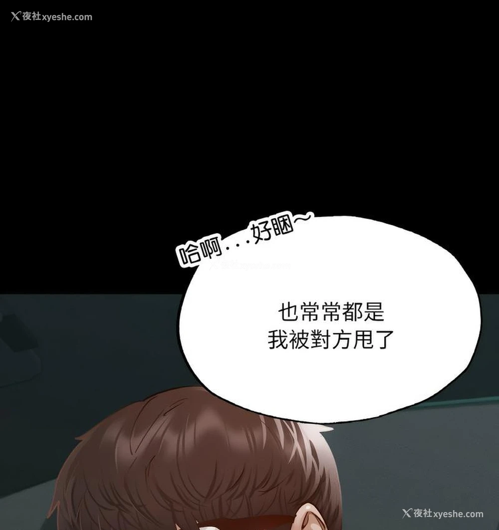 121P - 在学校达咩！