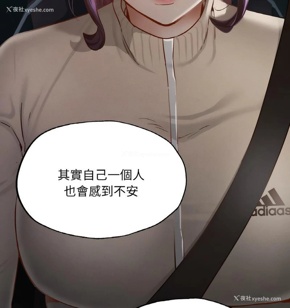 134P - 在学校达咩！