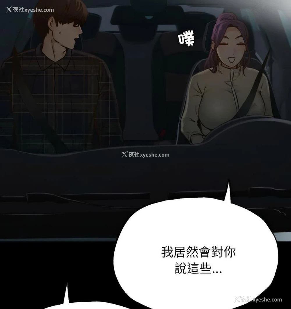 138P - 在学校达咩！