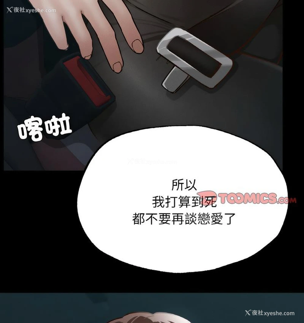 140P - 在学校达咩！