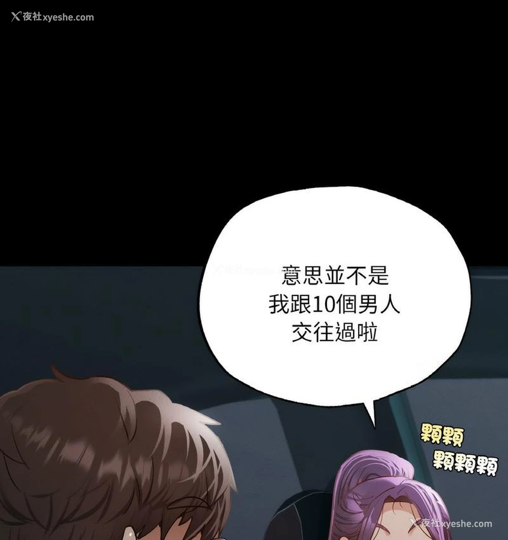 145P - 在学校达咩！