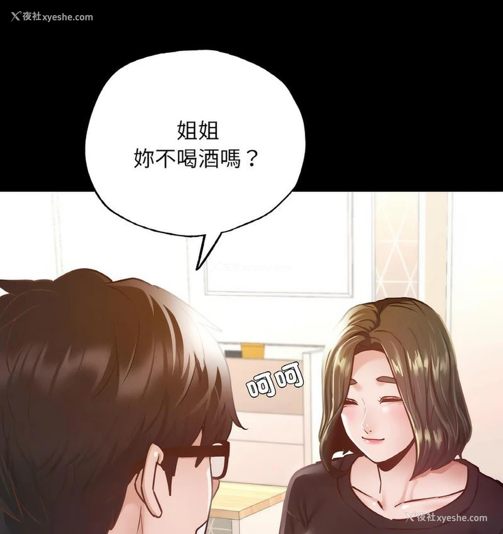 81P - 在学校达咩！