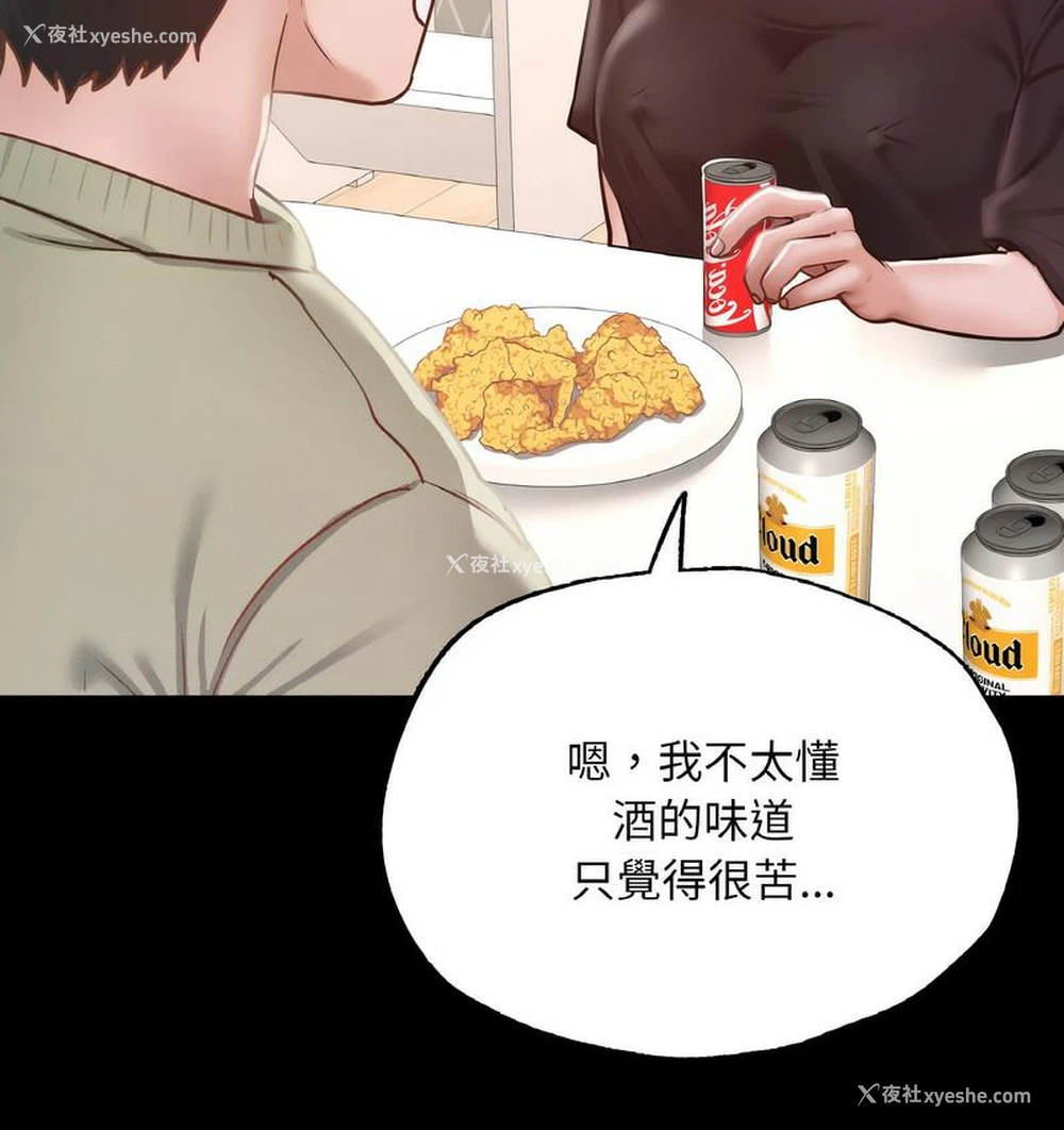 82P - 在学校达咩！