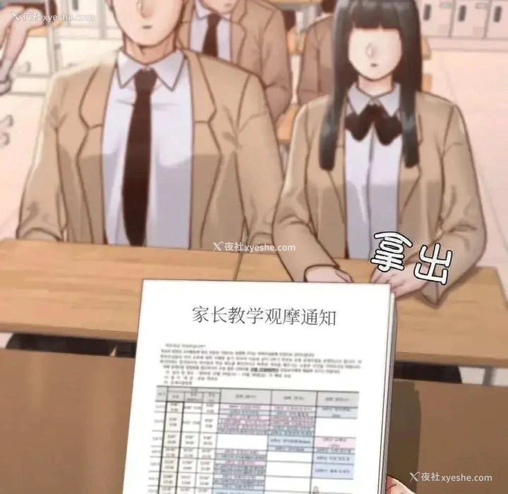 108P - 在学校达咩！