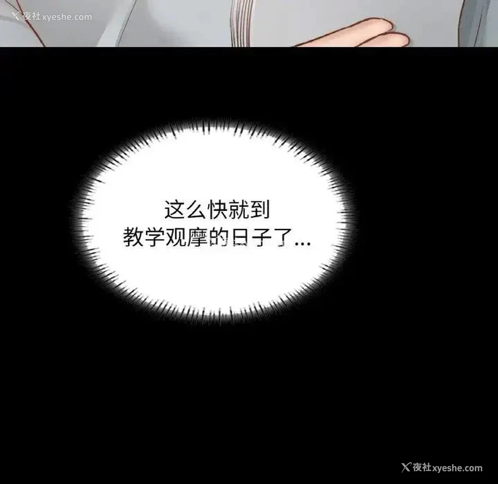 132P - 在学校达咩！
