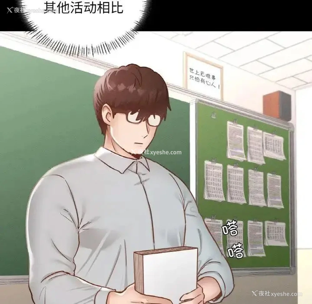 144P - 在学校达咩！