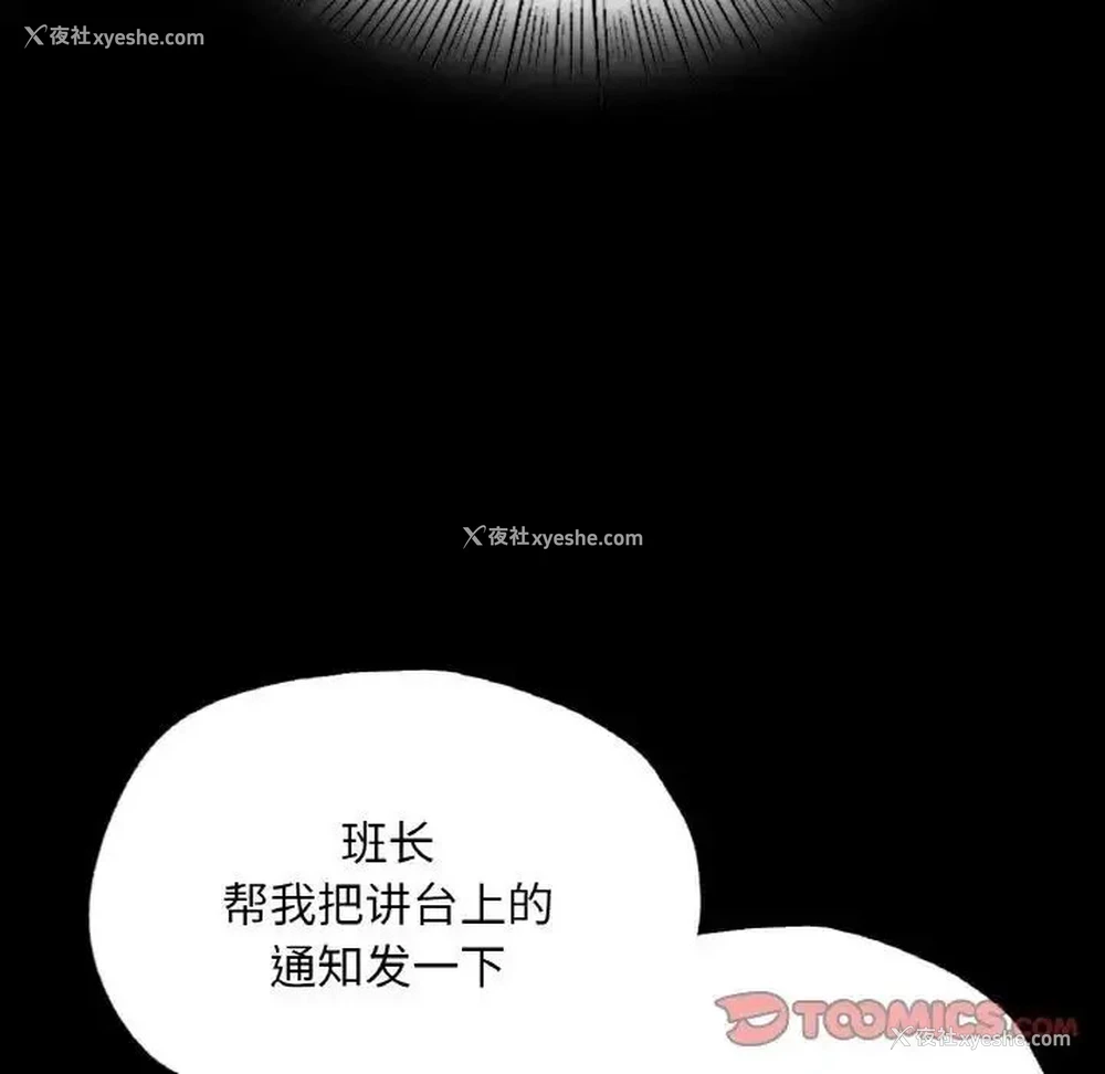 25P - 在学校达咩！
